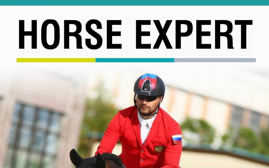 Вышел новый номер журнала Horse Expert!