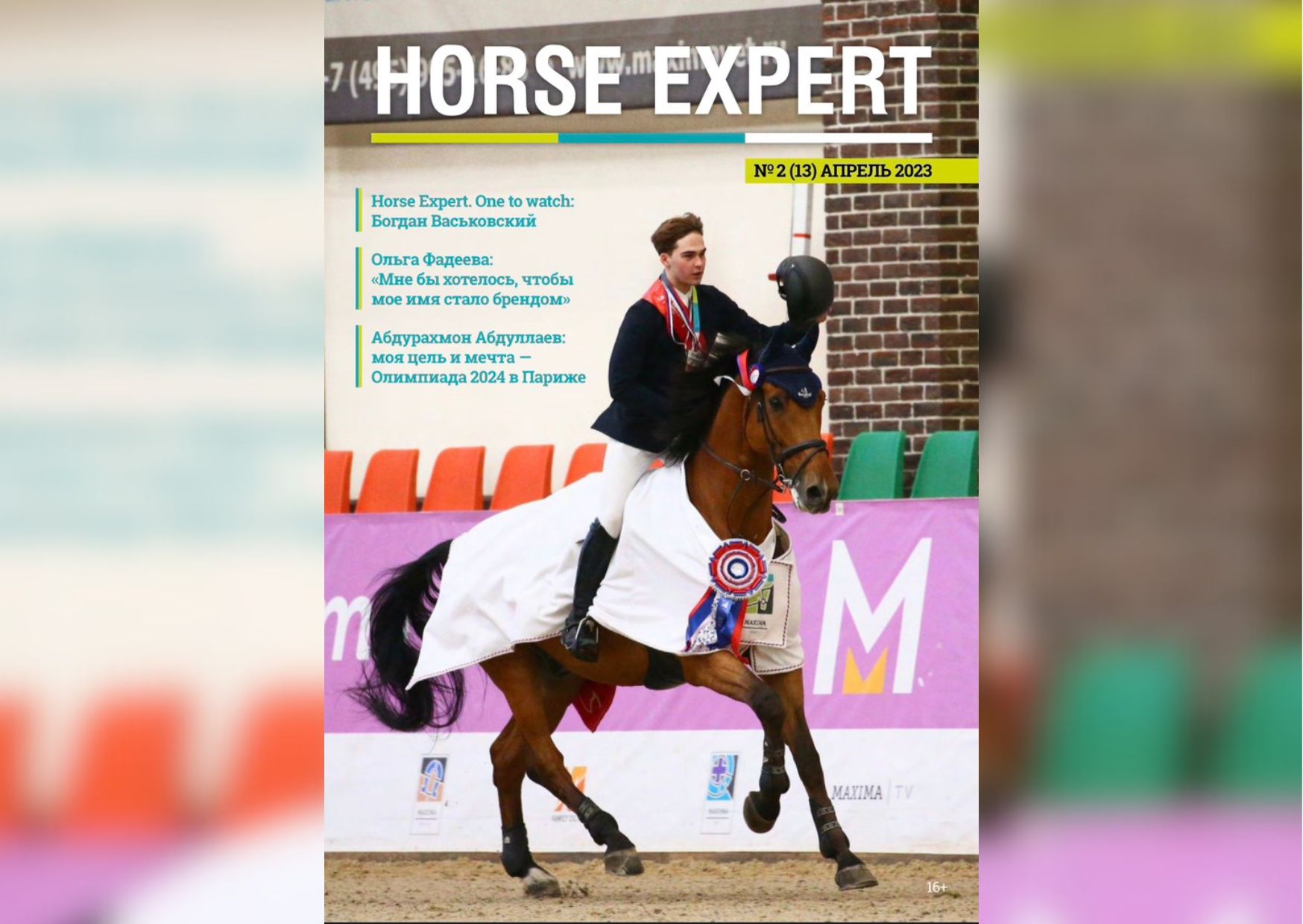 Новый выпуск журнала Horse Expert уже в сети! 