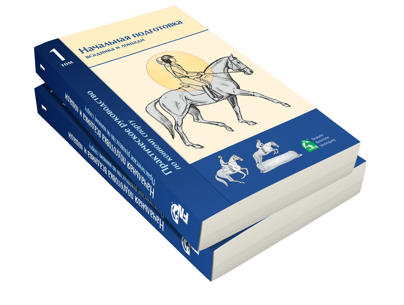 Книга-руководство по конному спорту скоро в продаже! 