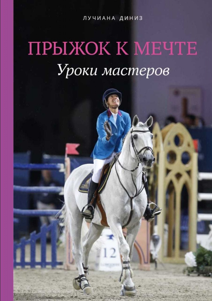 pryzhok-k-mechte-uroki-masterov-lusiana-diniz-photo-big.jpg