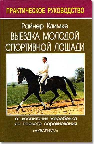vyezdka_molodoj_sportivnoj_loshadi.jpg