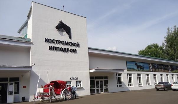 kostromskoj-ippodrom-rossiya.jpg