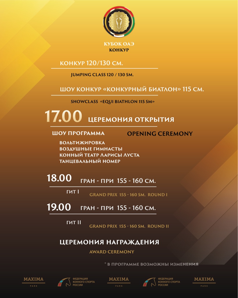 ОАЭ программа.jpg